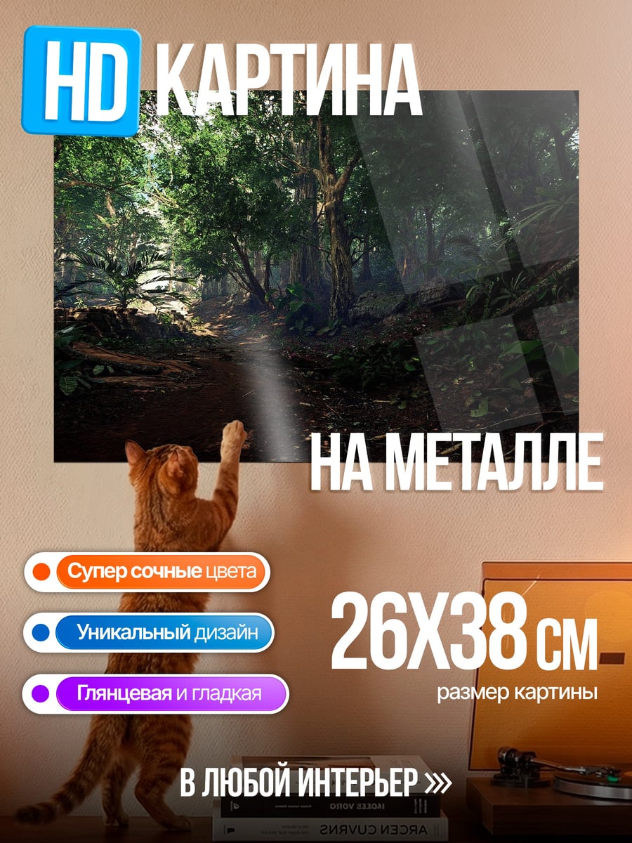 Картина на металле Таинственный лес