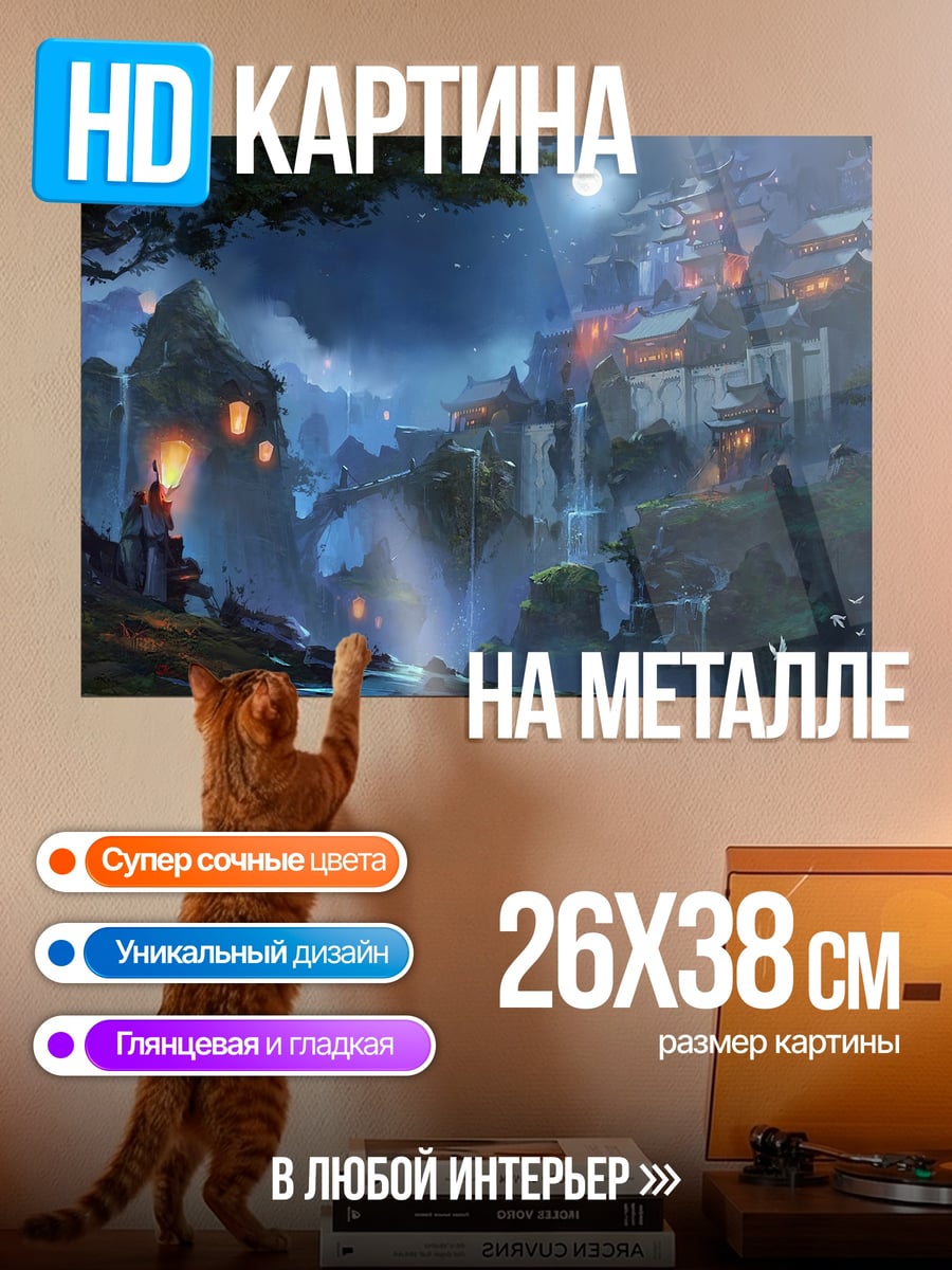 Картина на металле Ночной город