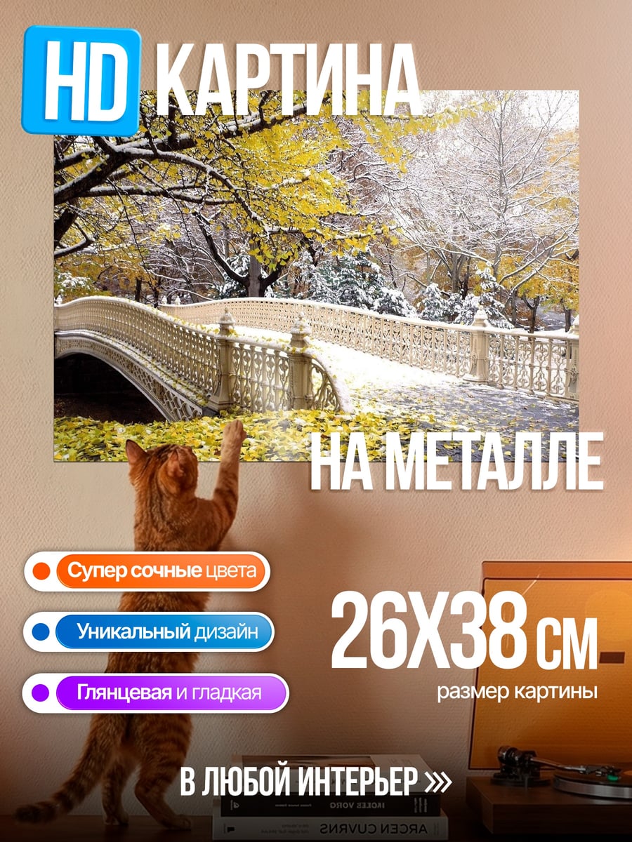 Картина на металле Мост в осени