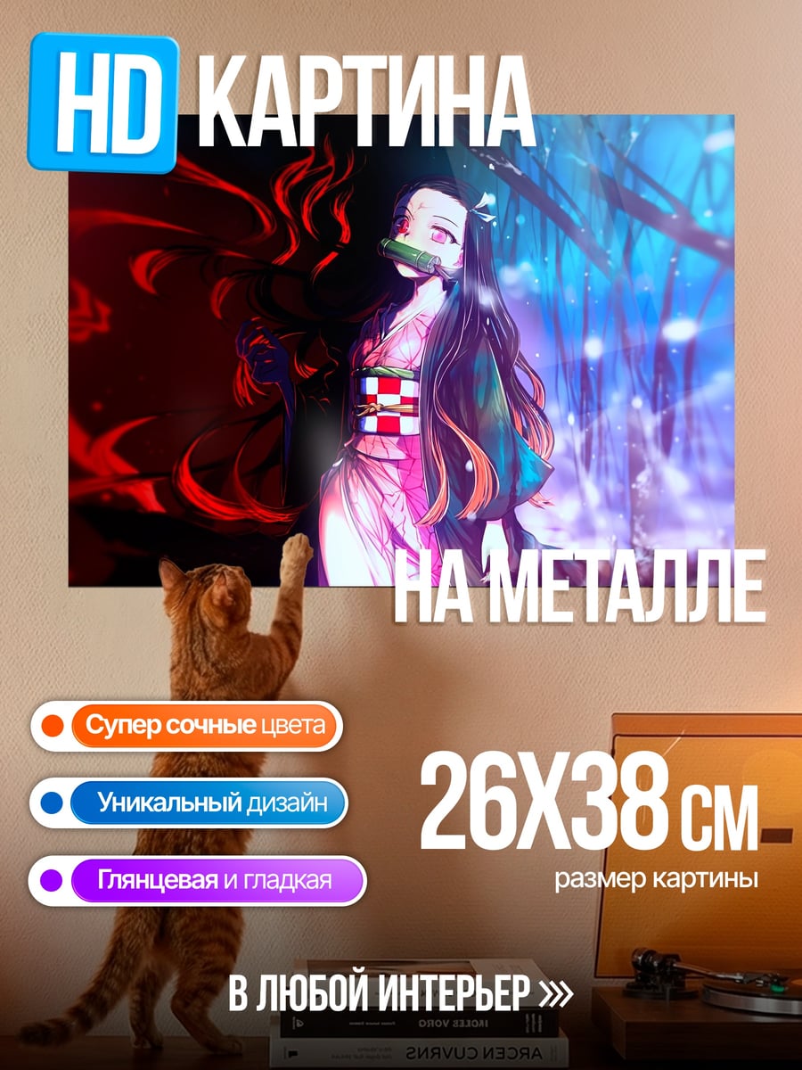 Картина на металле Демон из аниме