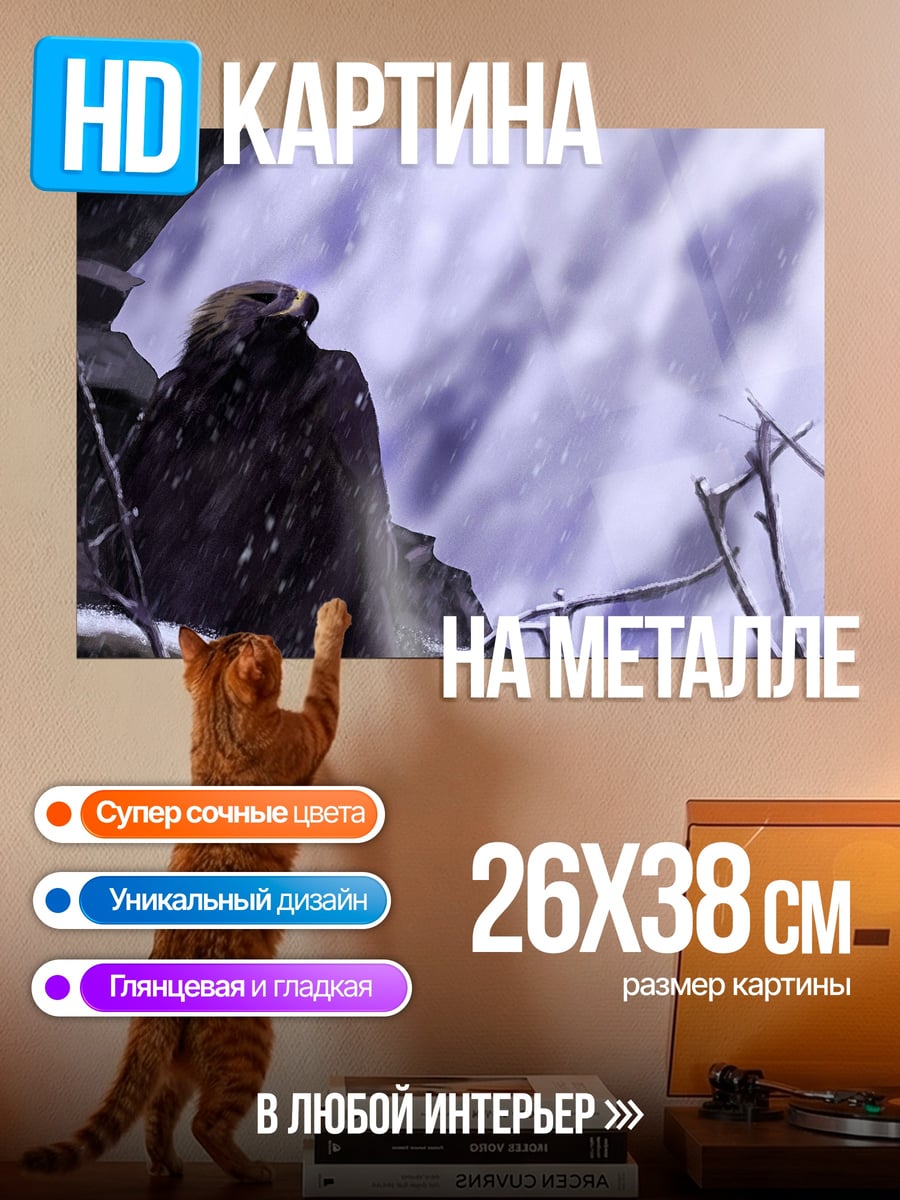 Картина на металле Орел на скале