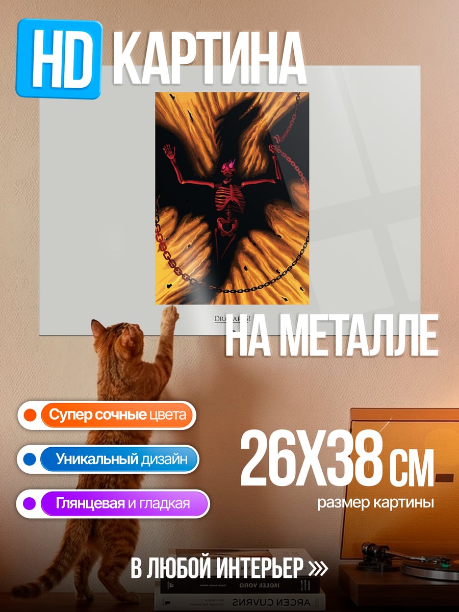 Картина на металле огненный демон