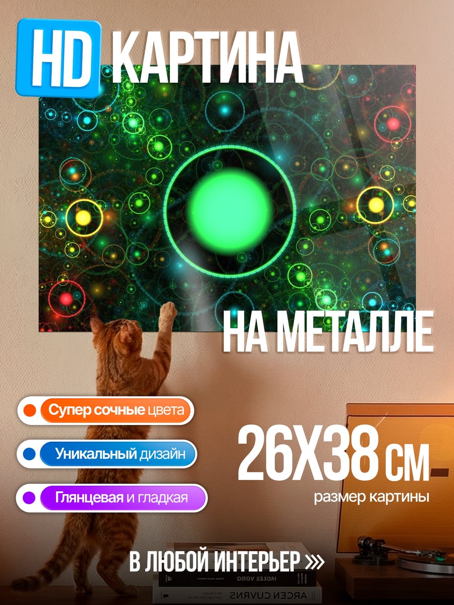 Картина на металле космические пузыри