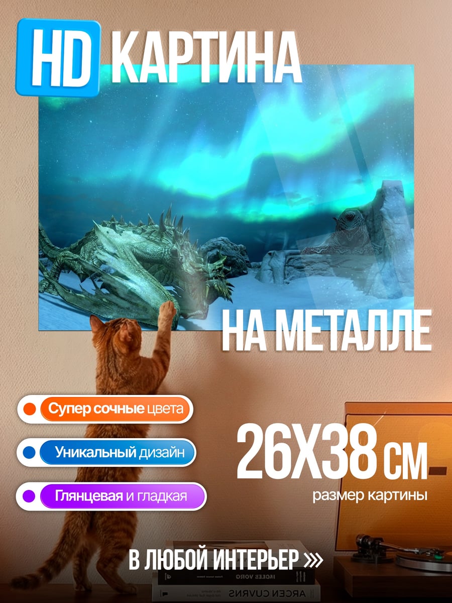 Картина на металле драконьи кости