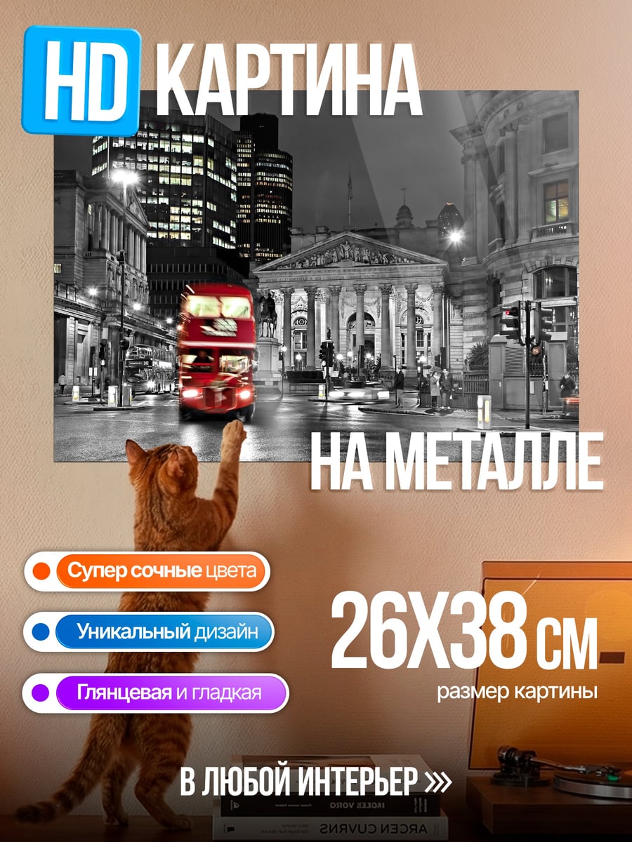 Картина на металле красный автобус Лондон