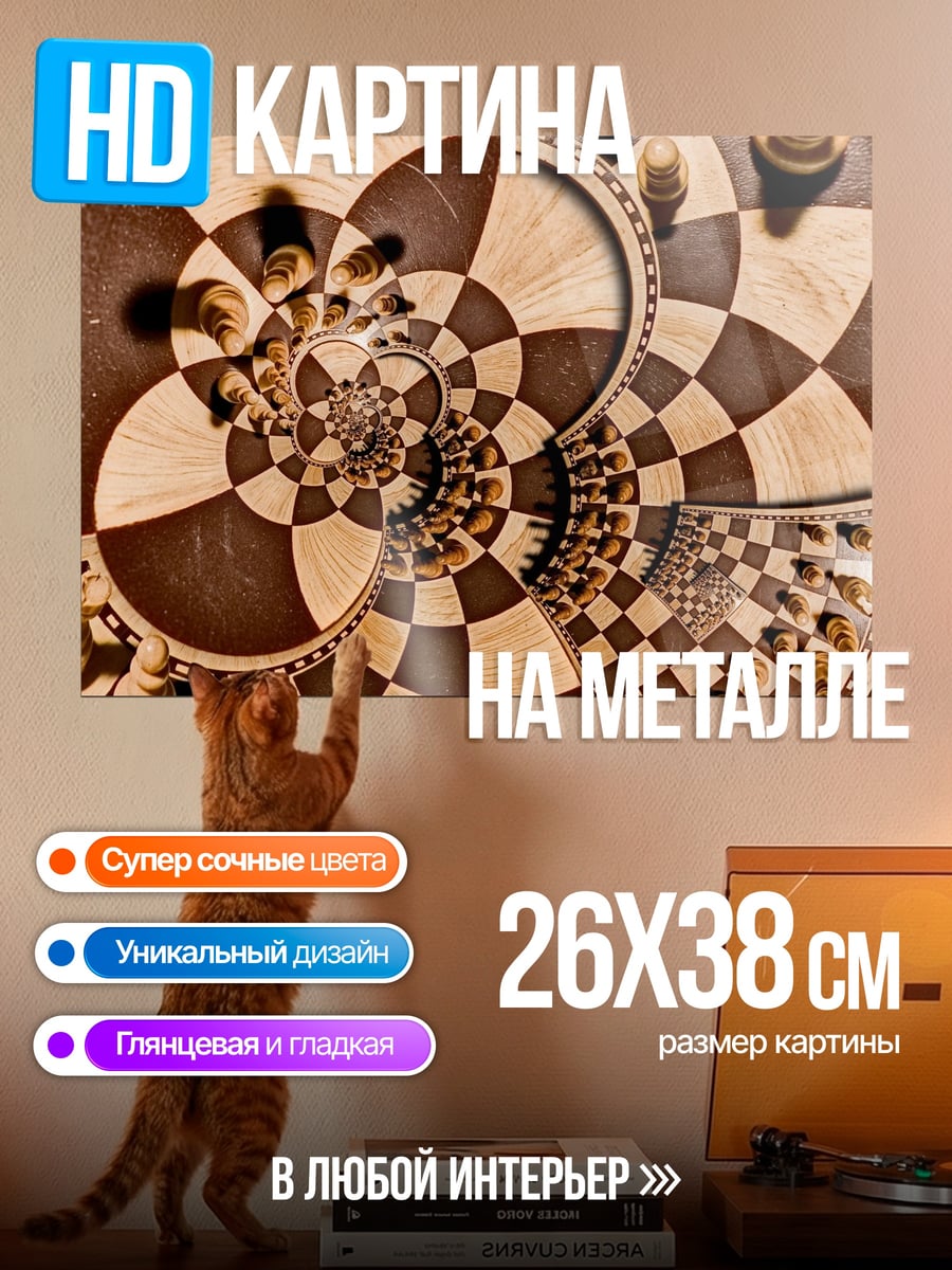 Картина на металле Шахматная геометрия
