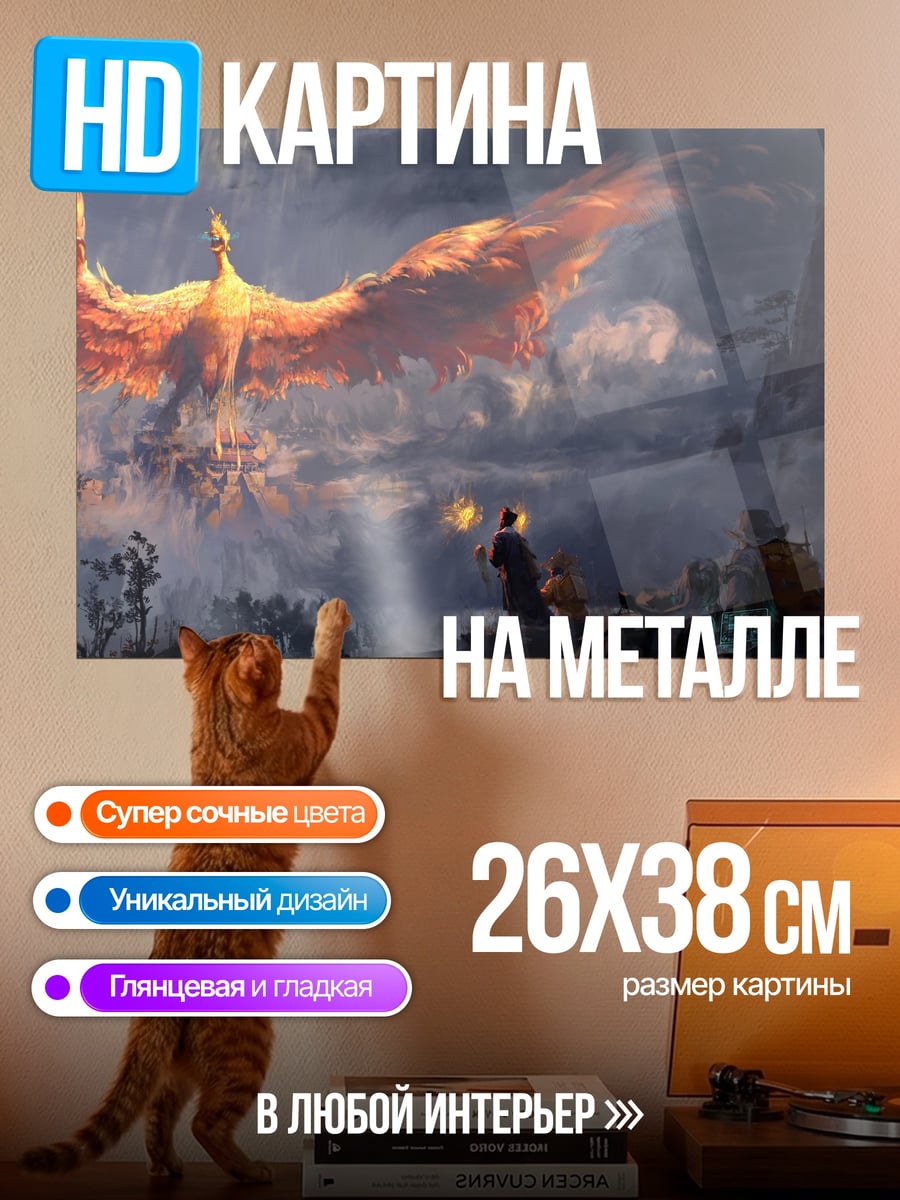 Картина на металле Феникс в небе