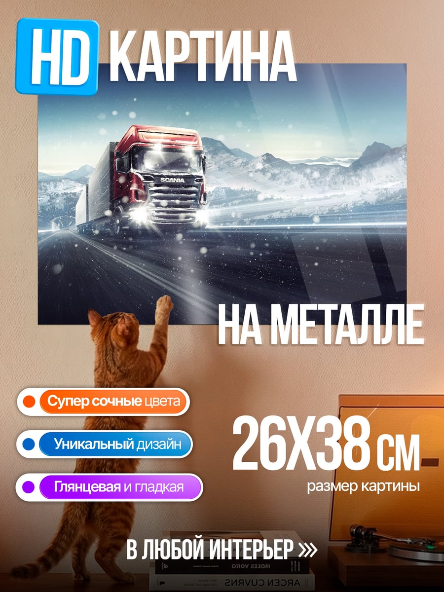 Картина на металле Грузовик в снегу