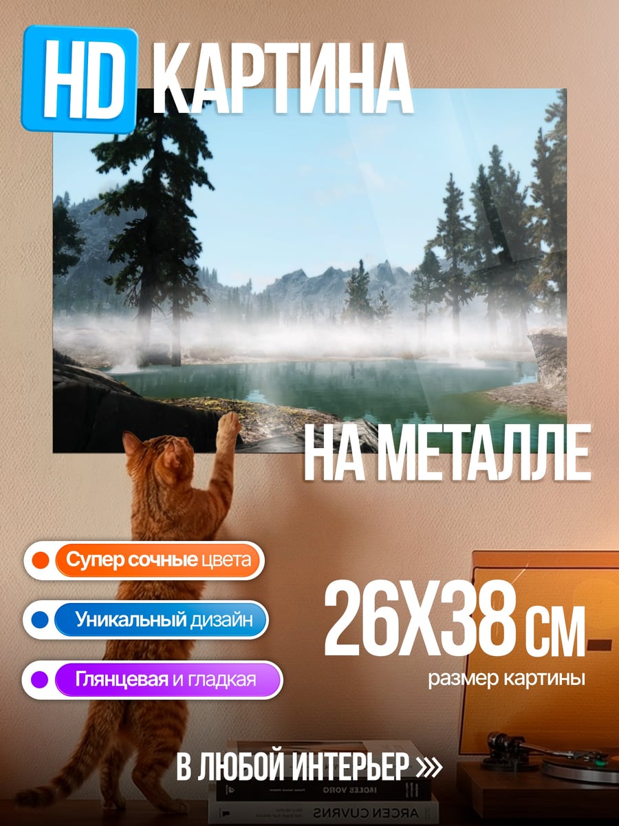 Картина на металле Туманное озеро в лесу