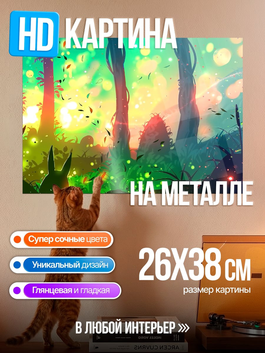 Картина на металле волшебный лес с зайцами