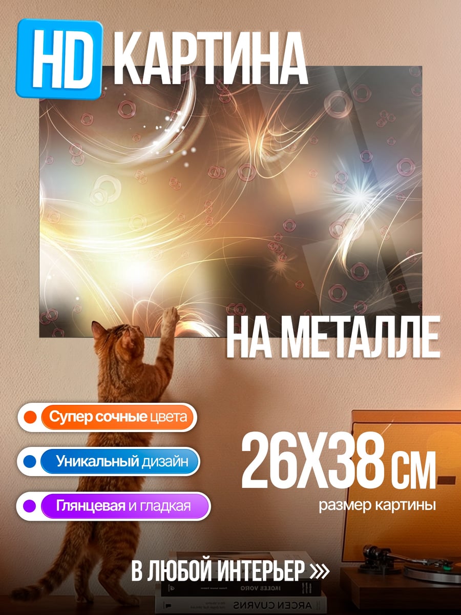 Картина на металле абстрактные огненные узоры