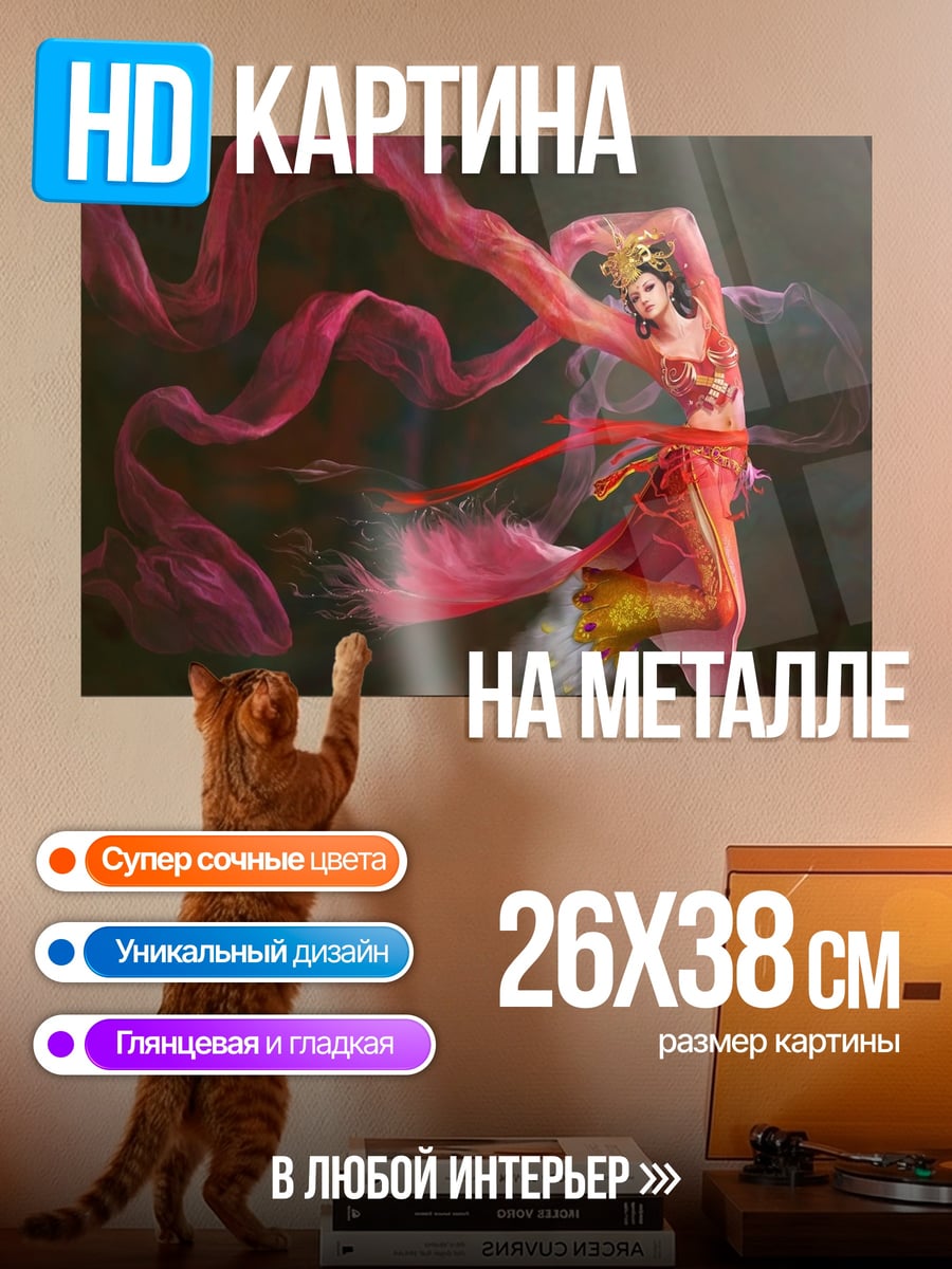 Картина на металле танцующая девушка в красном
