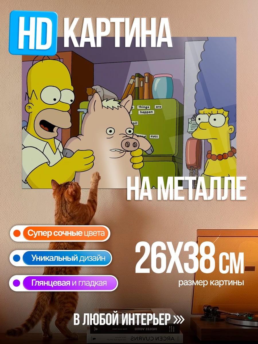 Картина на металле Гомер и свинья