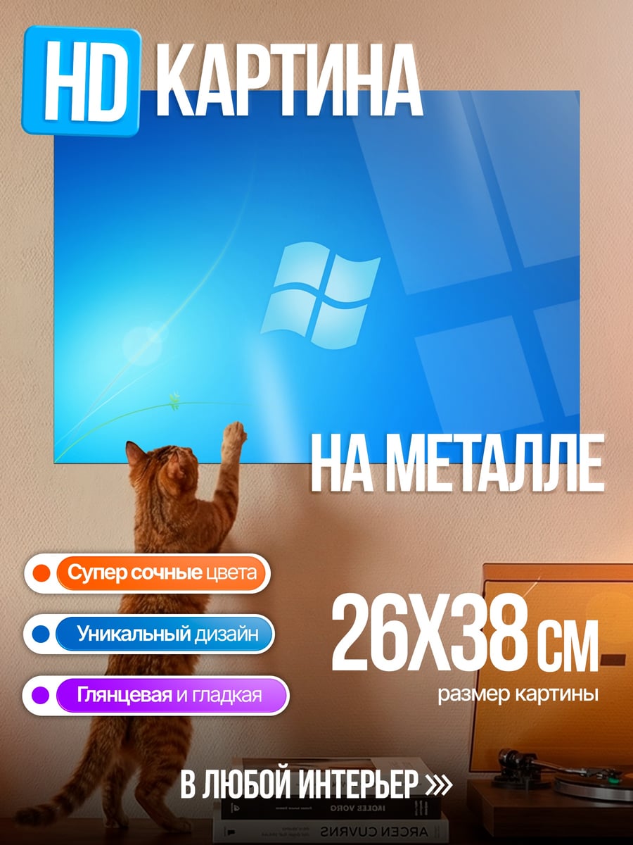 Картина на металле логотип Windows 7