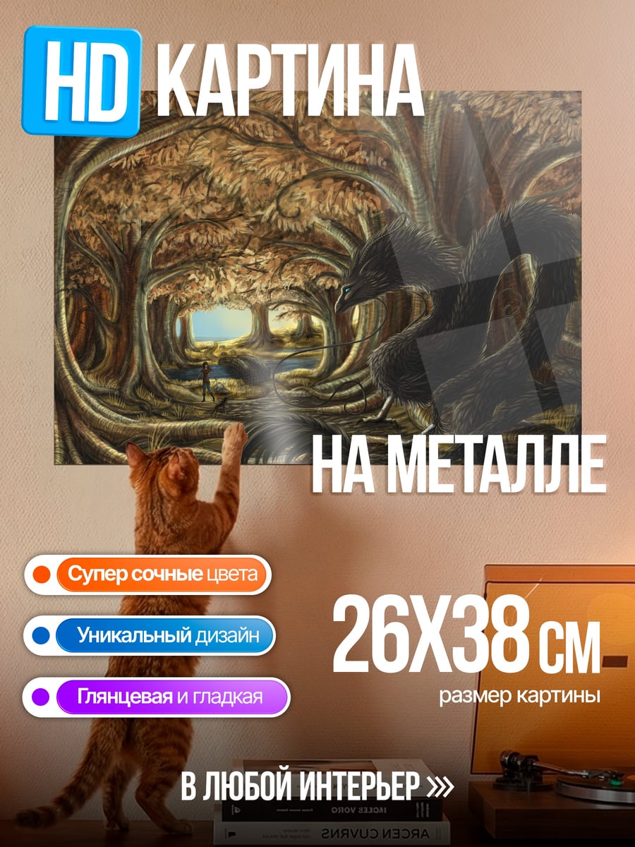 Картина на металле лесной змей