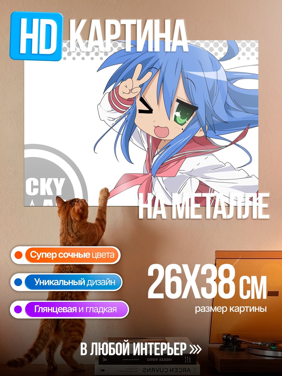 Картина на металле Lucky Star