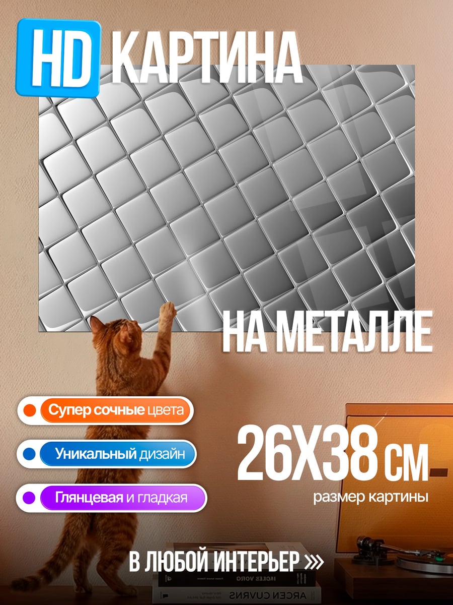 Картина на металле абстрактная сетка