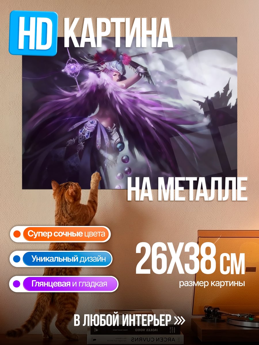 Картина на металле фиолетовая фея