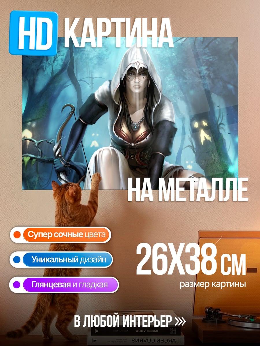 Картина на металле Лесная лучница