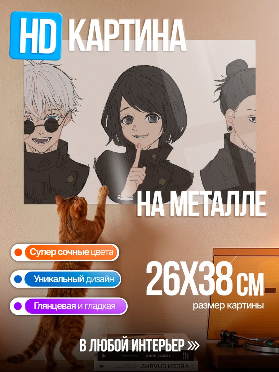 Картина на металле Магическая троица