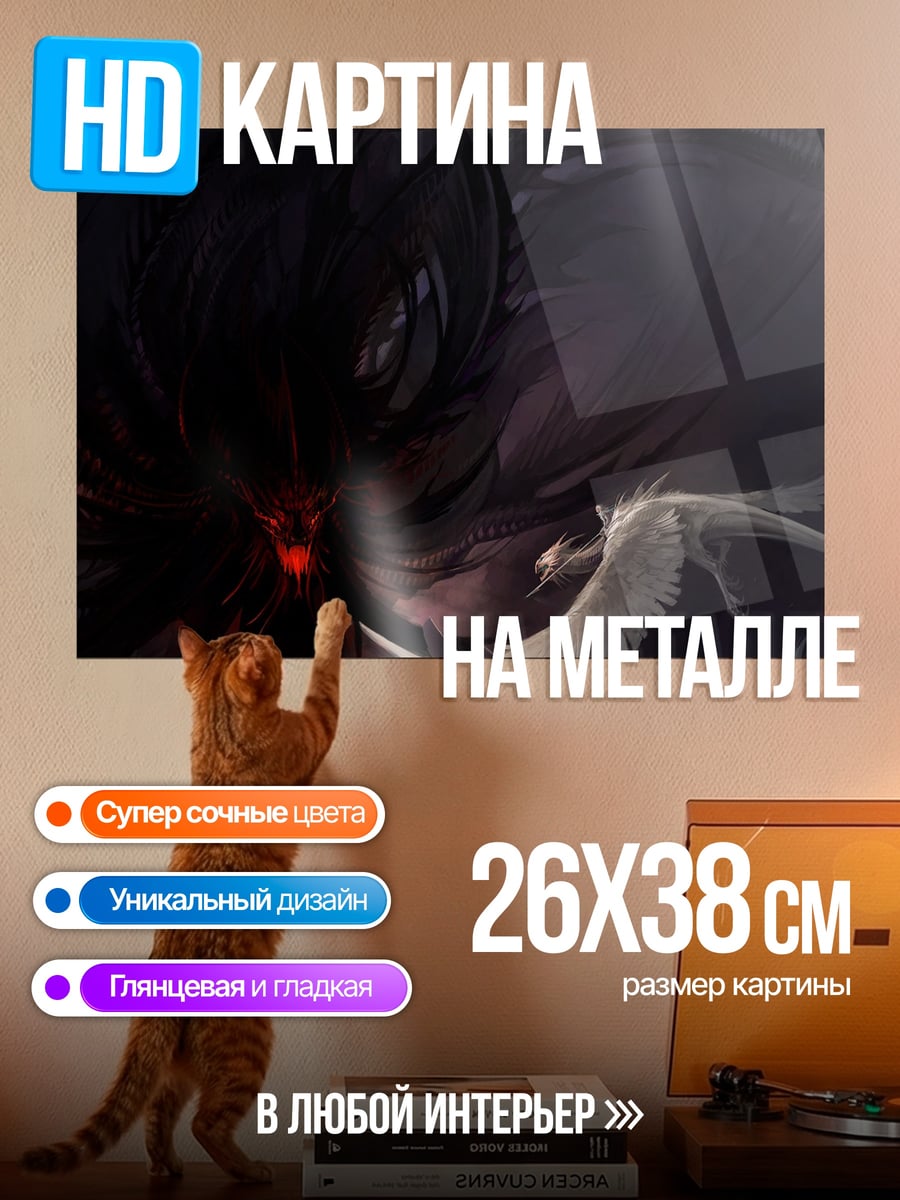 Картина на металле Тёмная сущность и свет