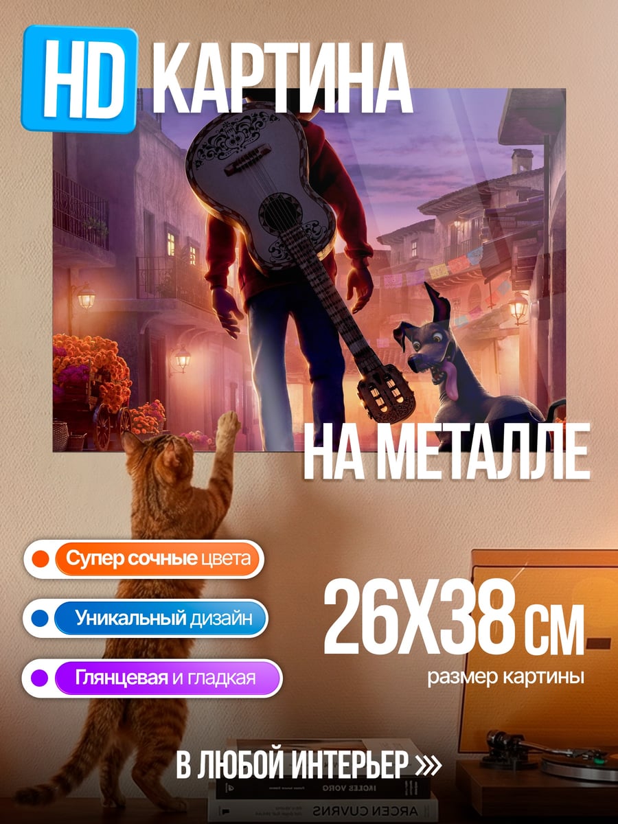 Картина на металле Мальчик с гитарой