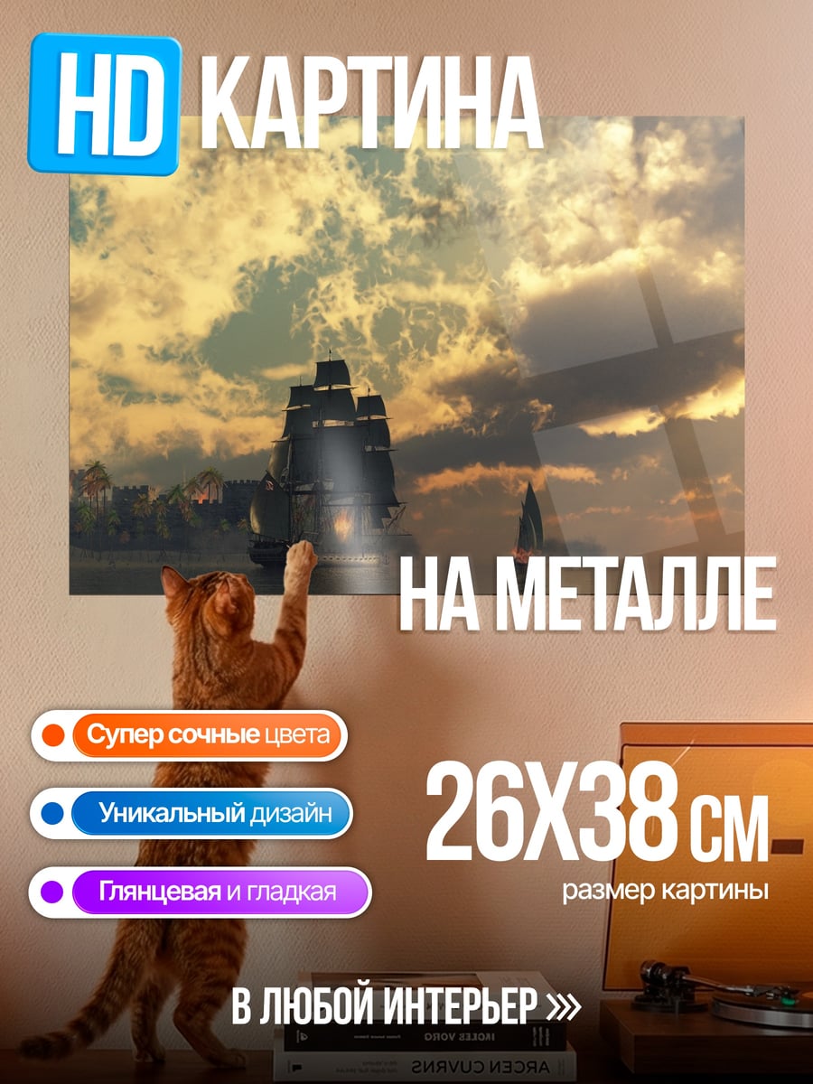 Картина на металле Парусники на закате