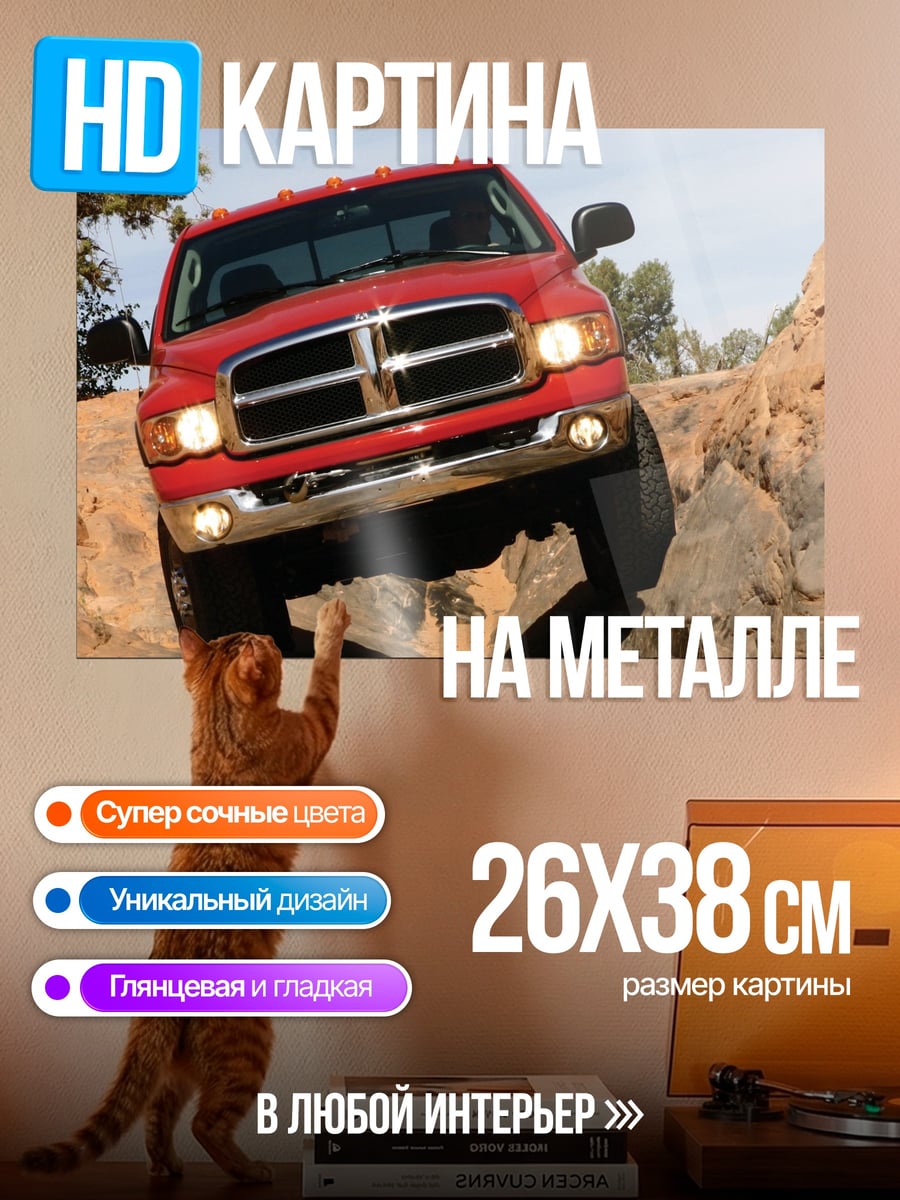Картина на металле Красный внедорожник горы