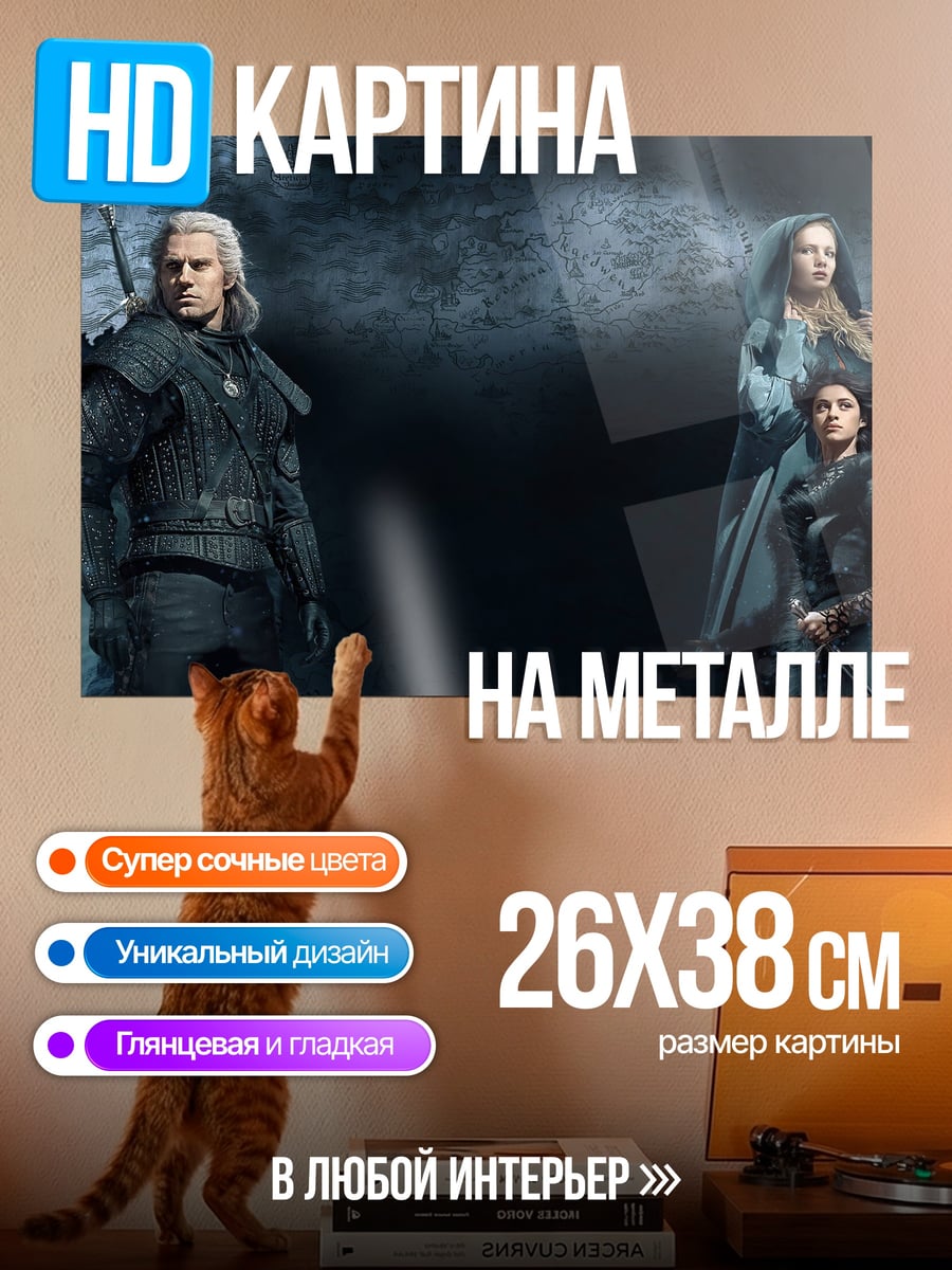 Картина на металле Геральт и спутницы