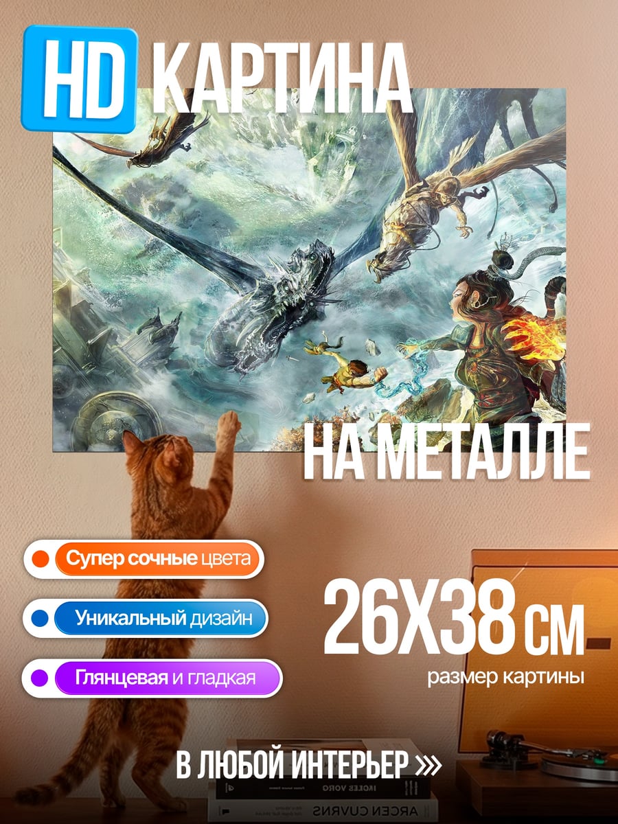 Картина на металле Эпическая битва драконов