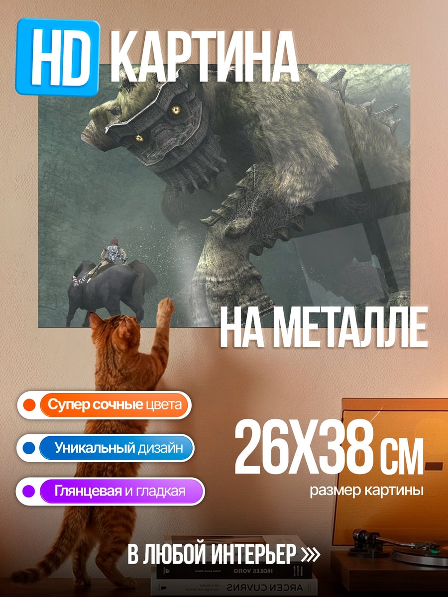 Картина на металле Всадник и гигант