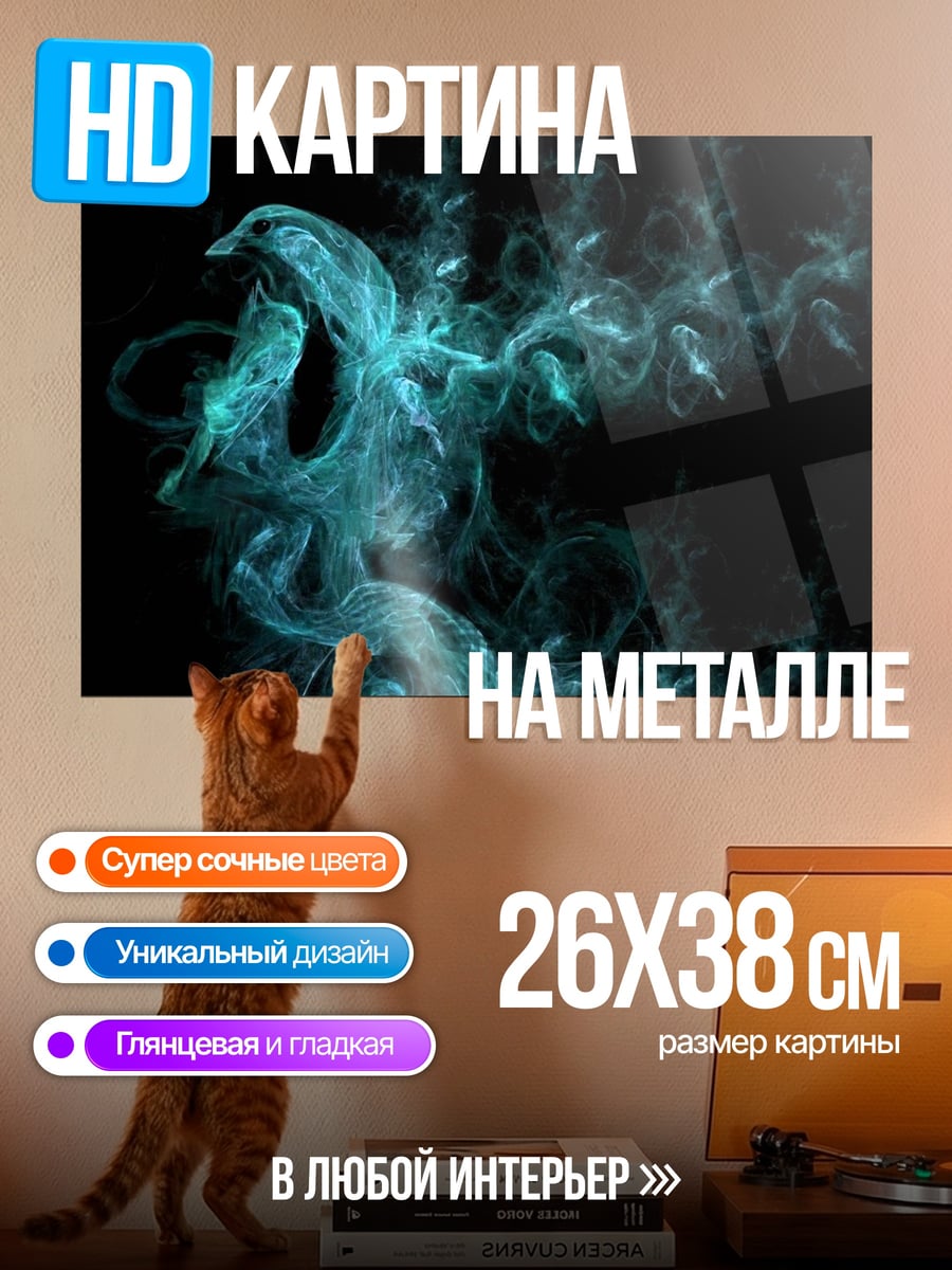 Картина на металле Бирюзовый дым