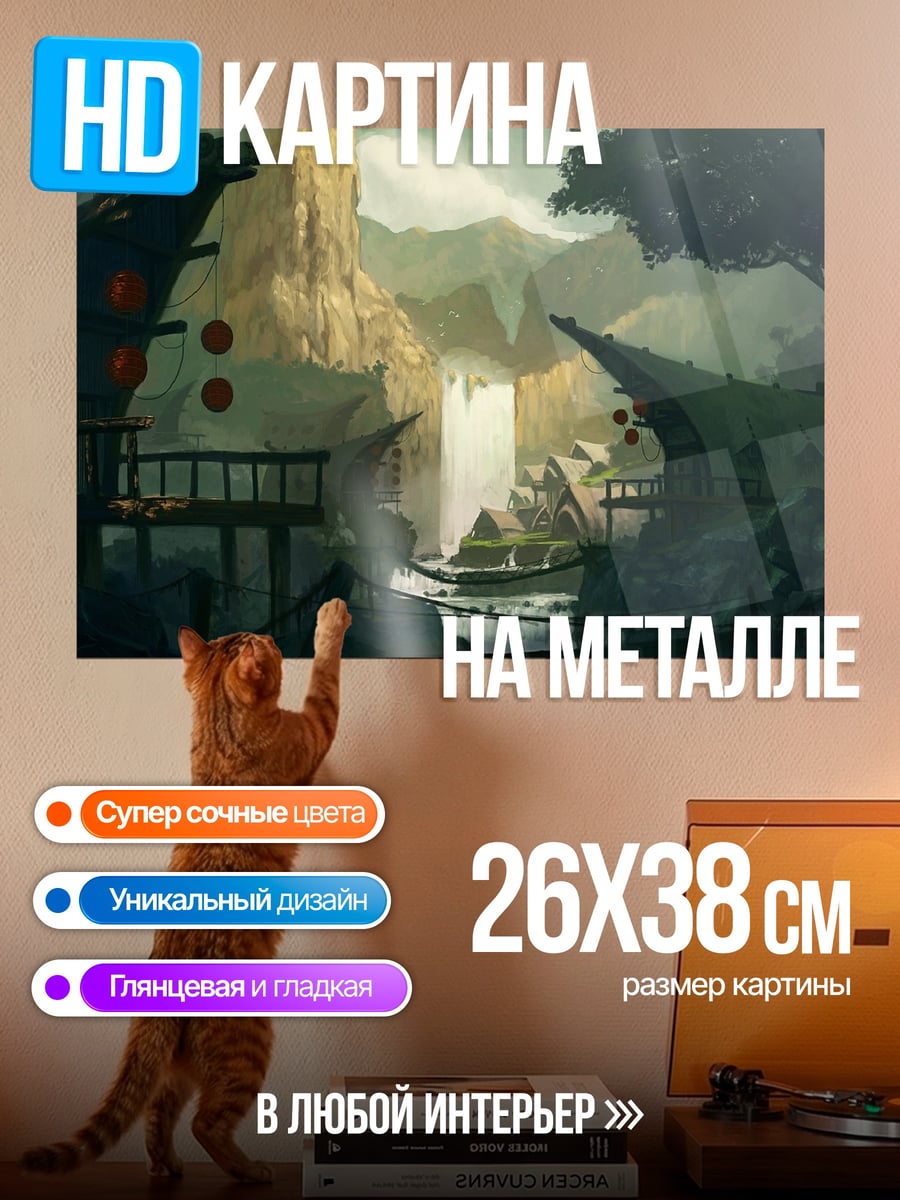 Картина на металле Водопад в горах