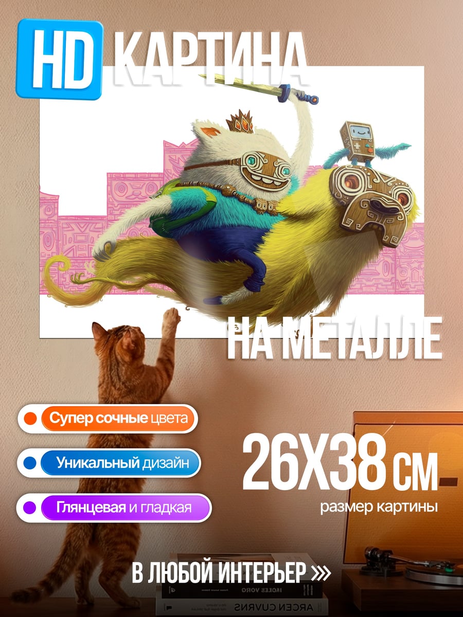 Картина на металле Финн на птице