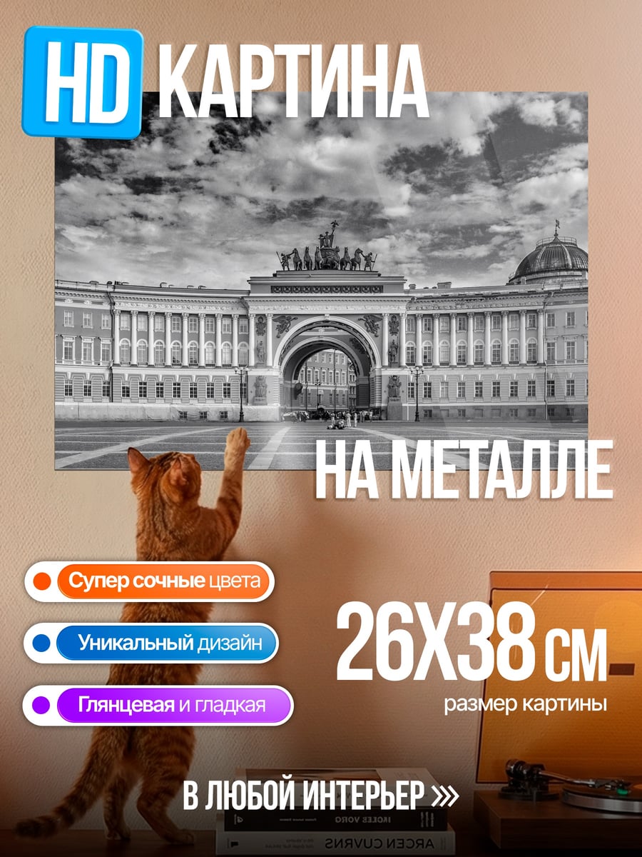 Картина на металле Главный штаб