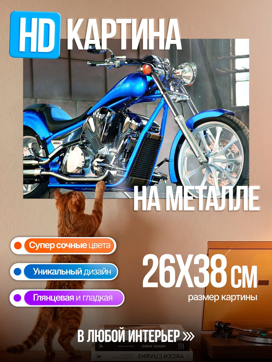 Картина на металле Синий мотоцикл