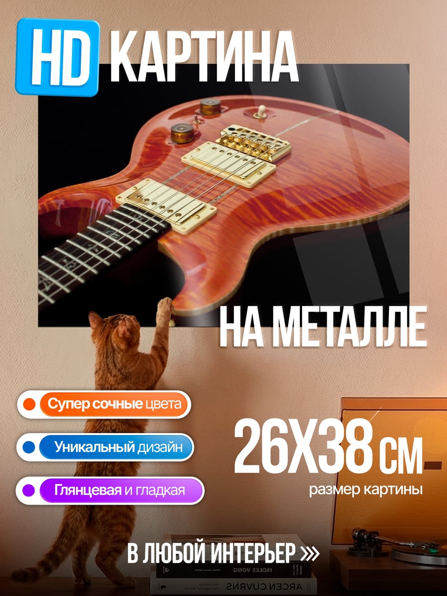 Картина на металле Красная гитара