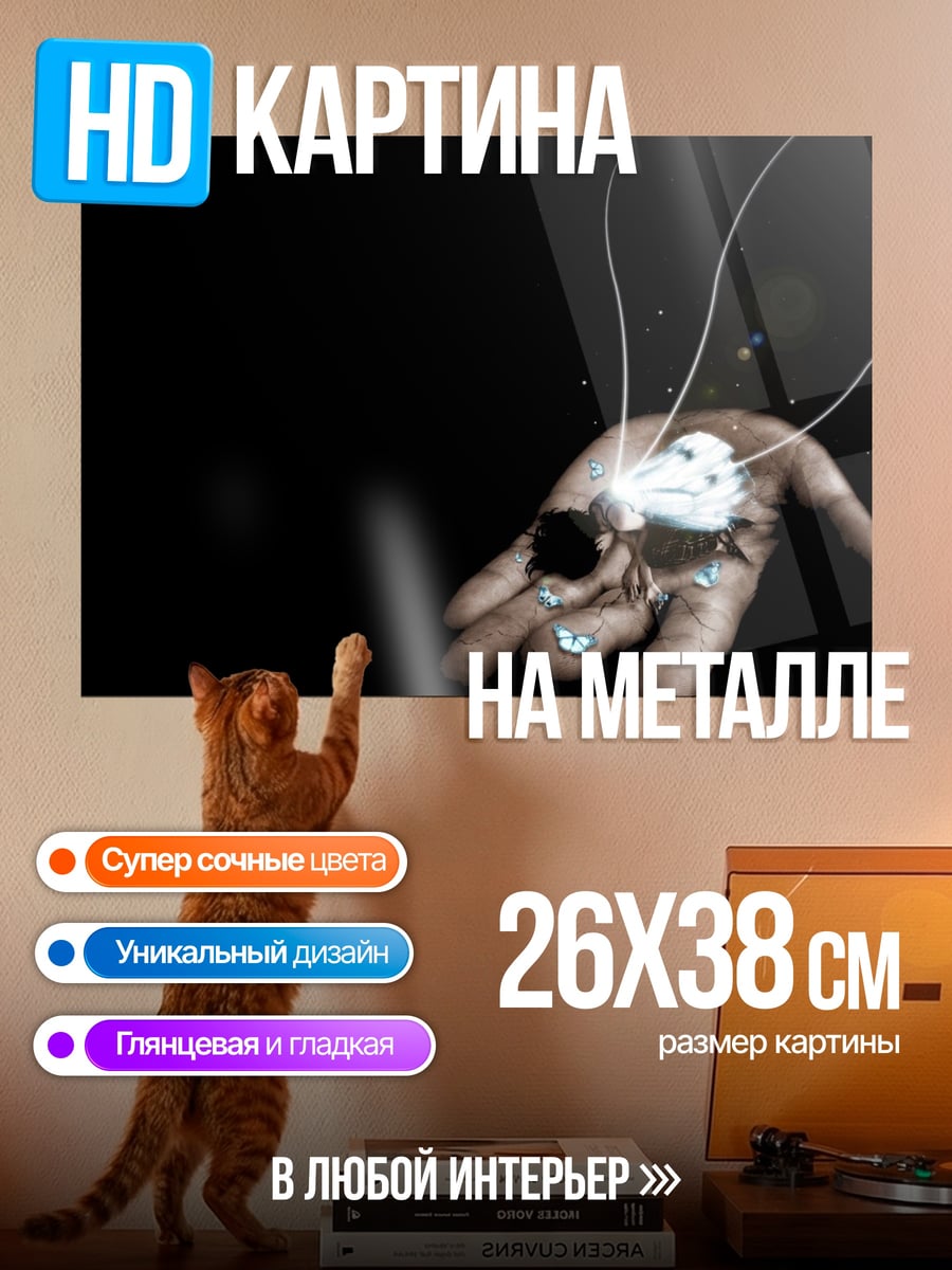 Картина на металле Рука с магией