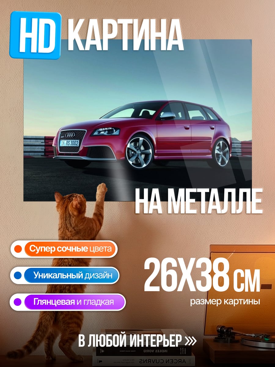Картина на металле Красный спортивный автомобиль