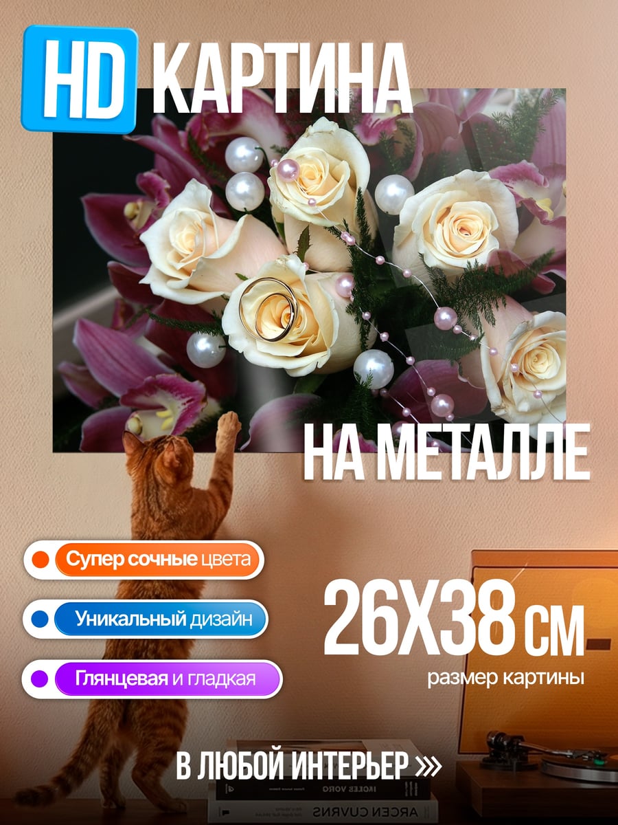 Картина на металле Букет роз и орхидей