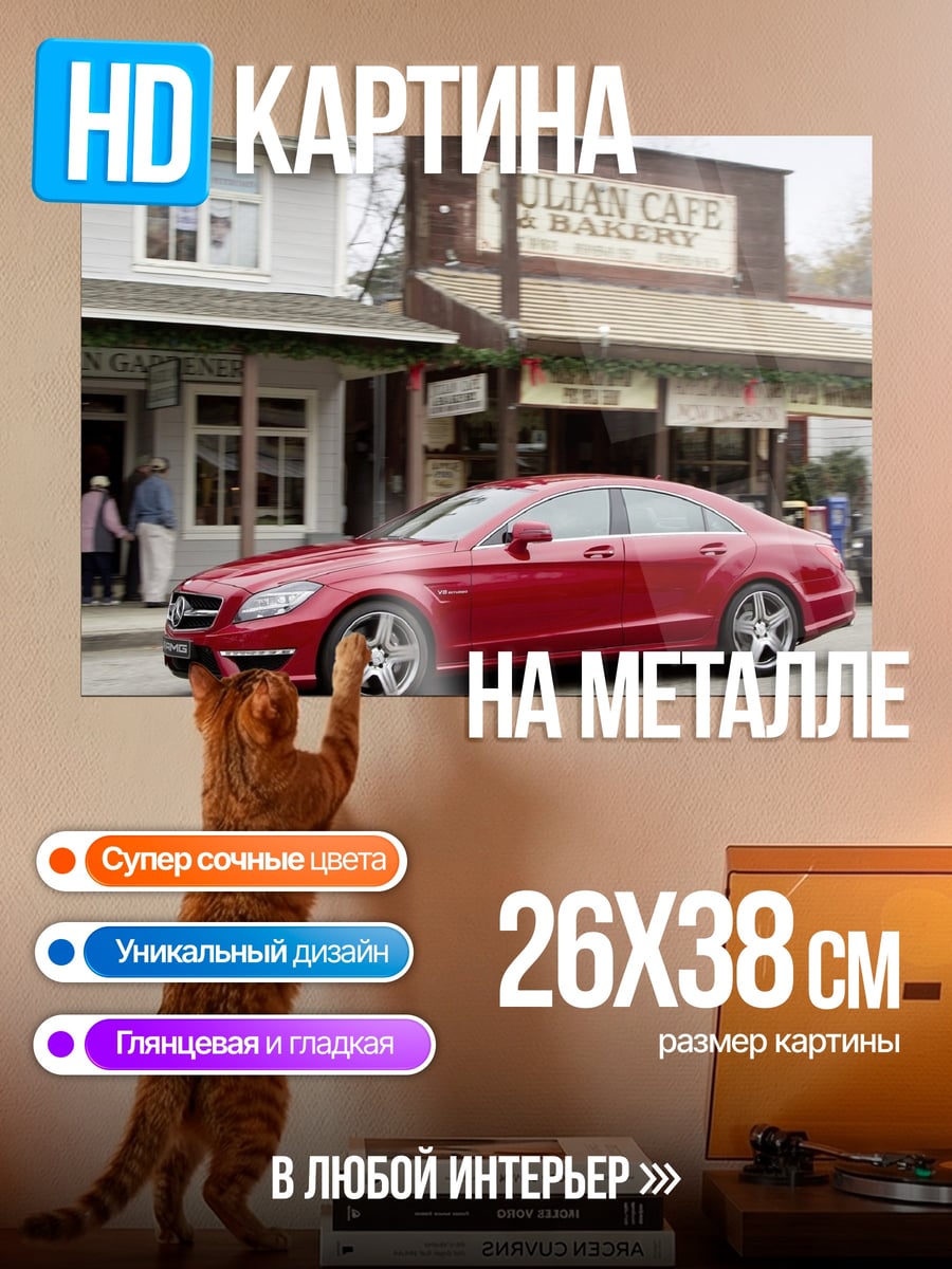 Картина на металле Красный седан у кафе
