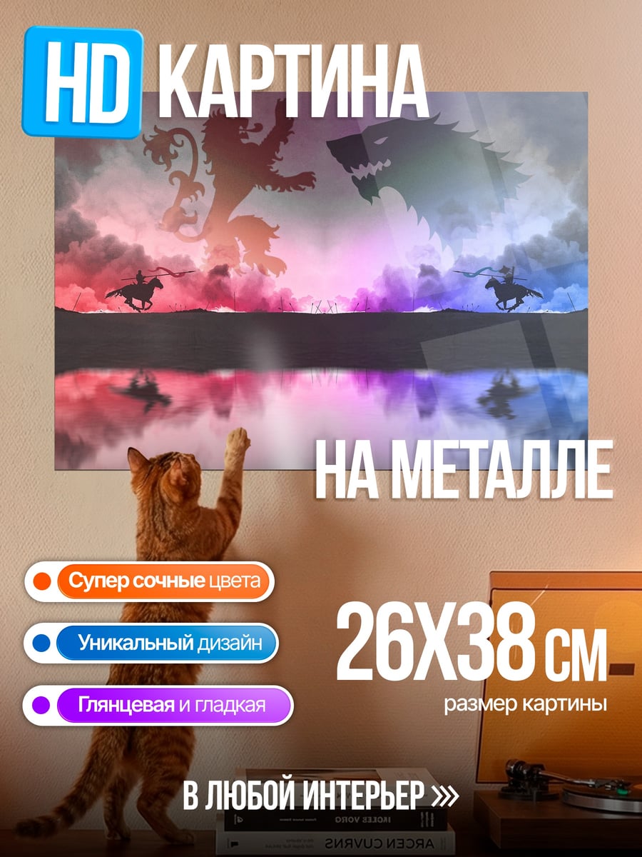 Картина на металле Битва в небесах