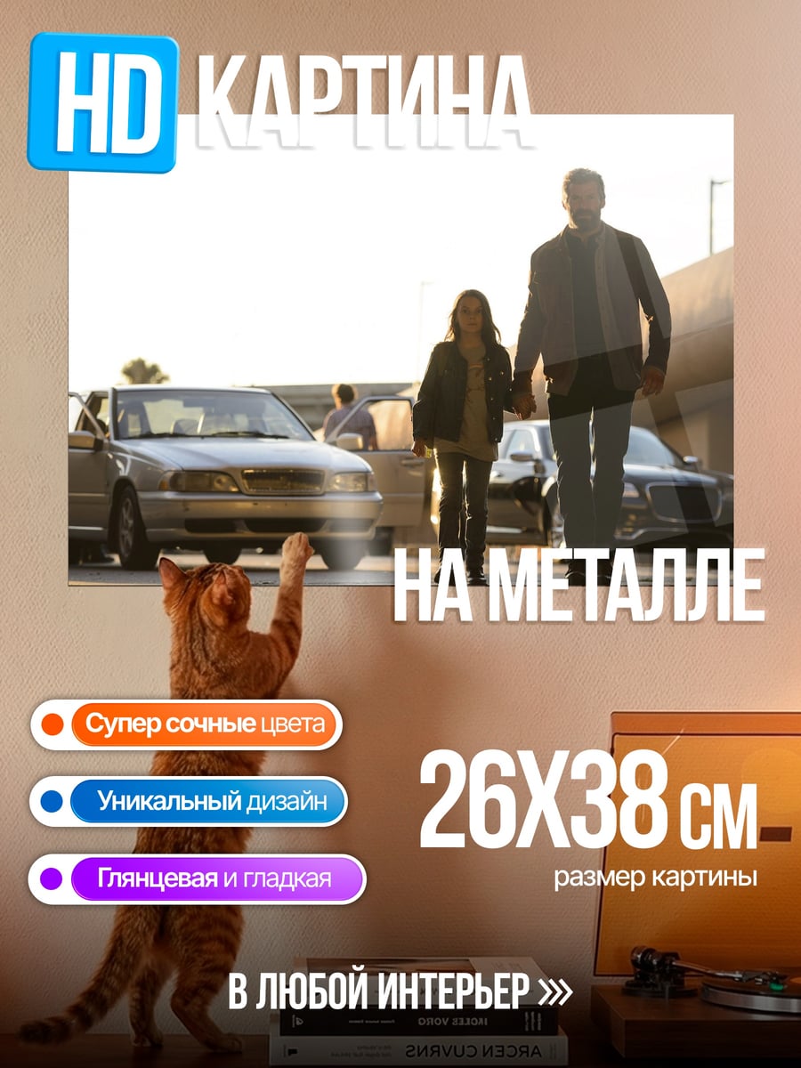 Картина на металле Отец и дочь
