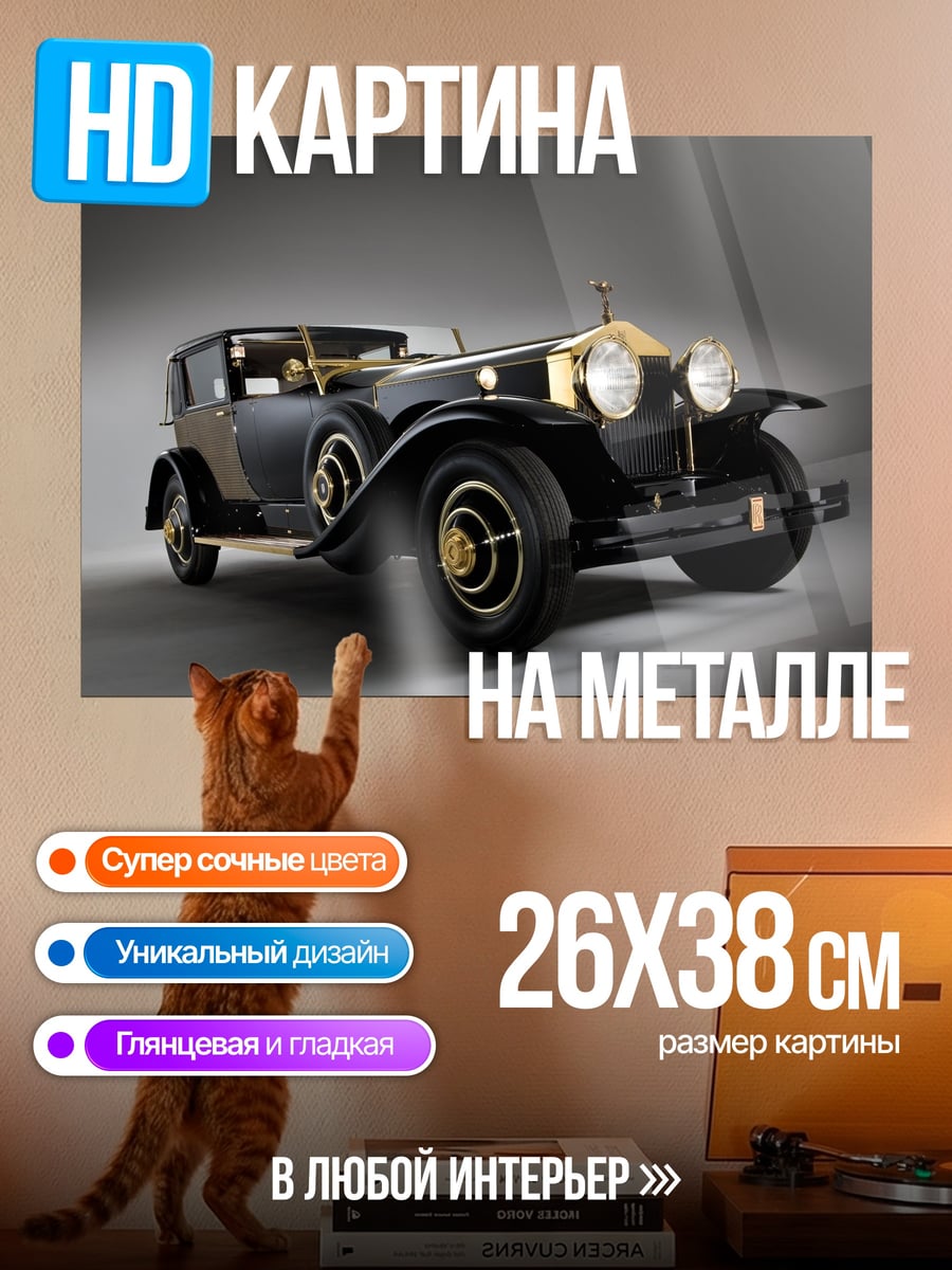 Картина на металле Ретро автомобиль