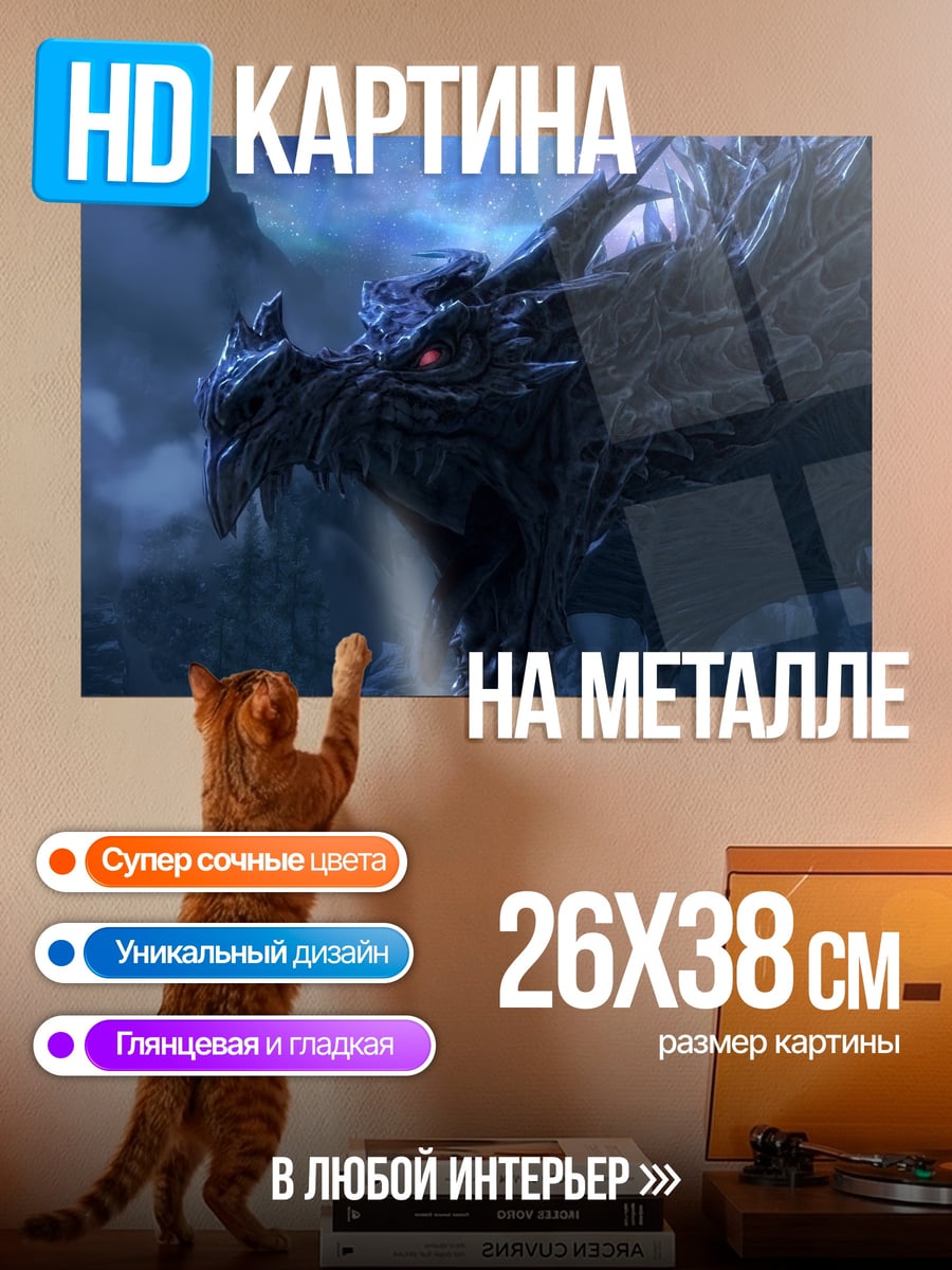 Картина на металле Тёмный дракон