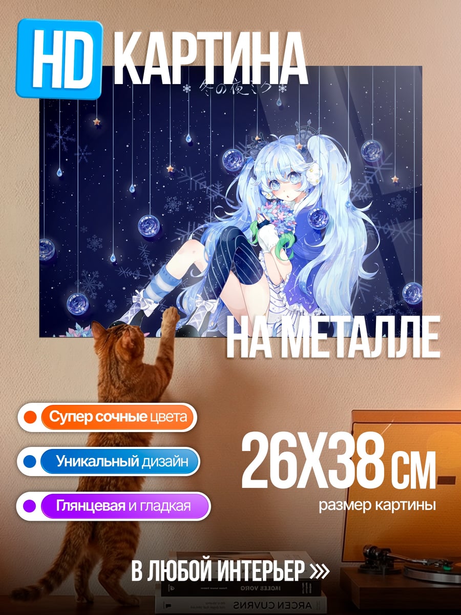 Картина на металле Снежная Мику