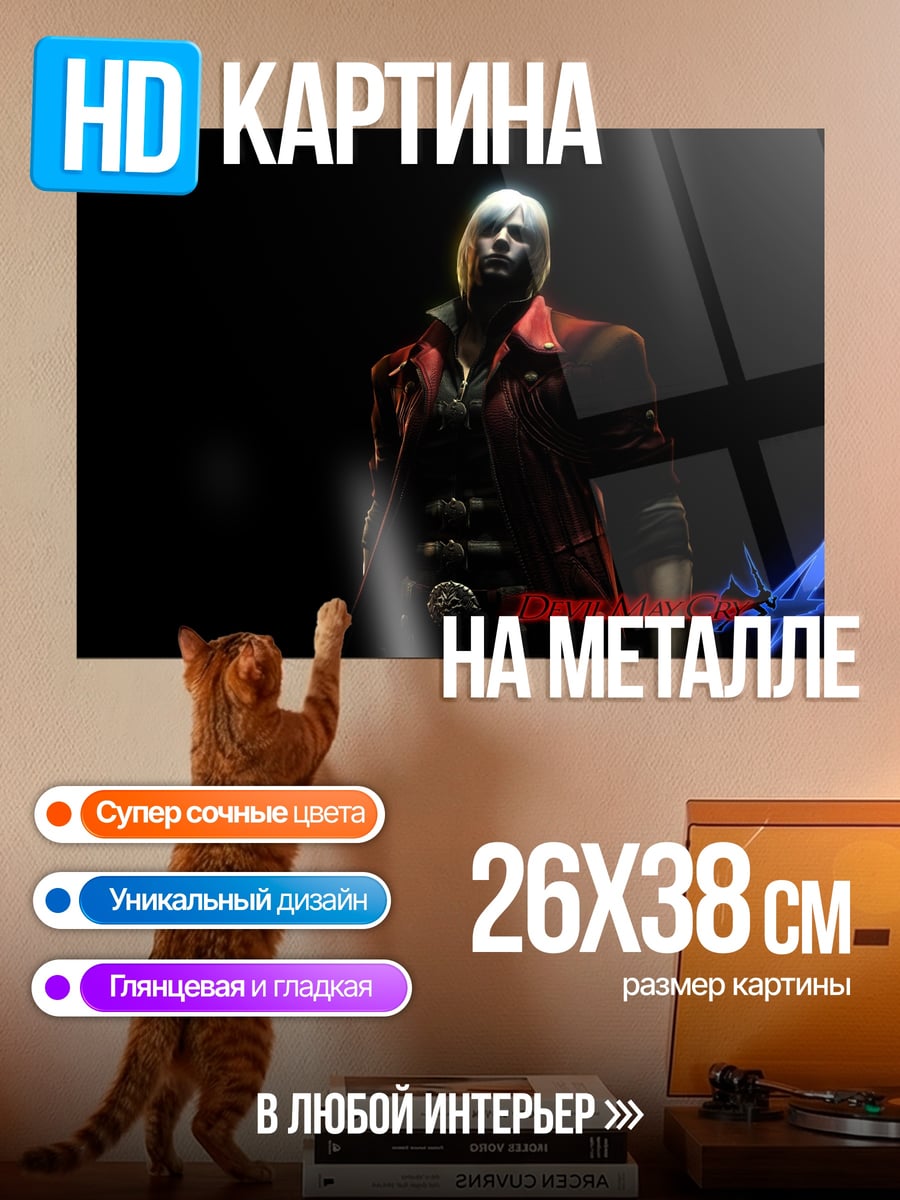Картина на металле Данте из Devil May Cry