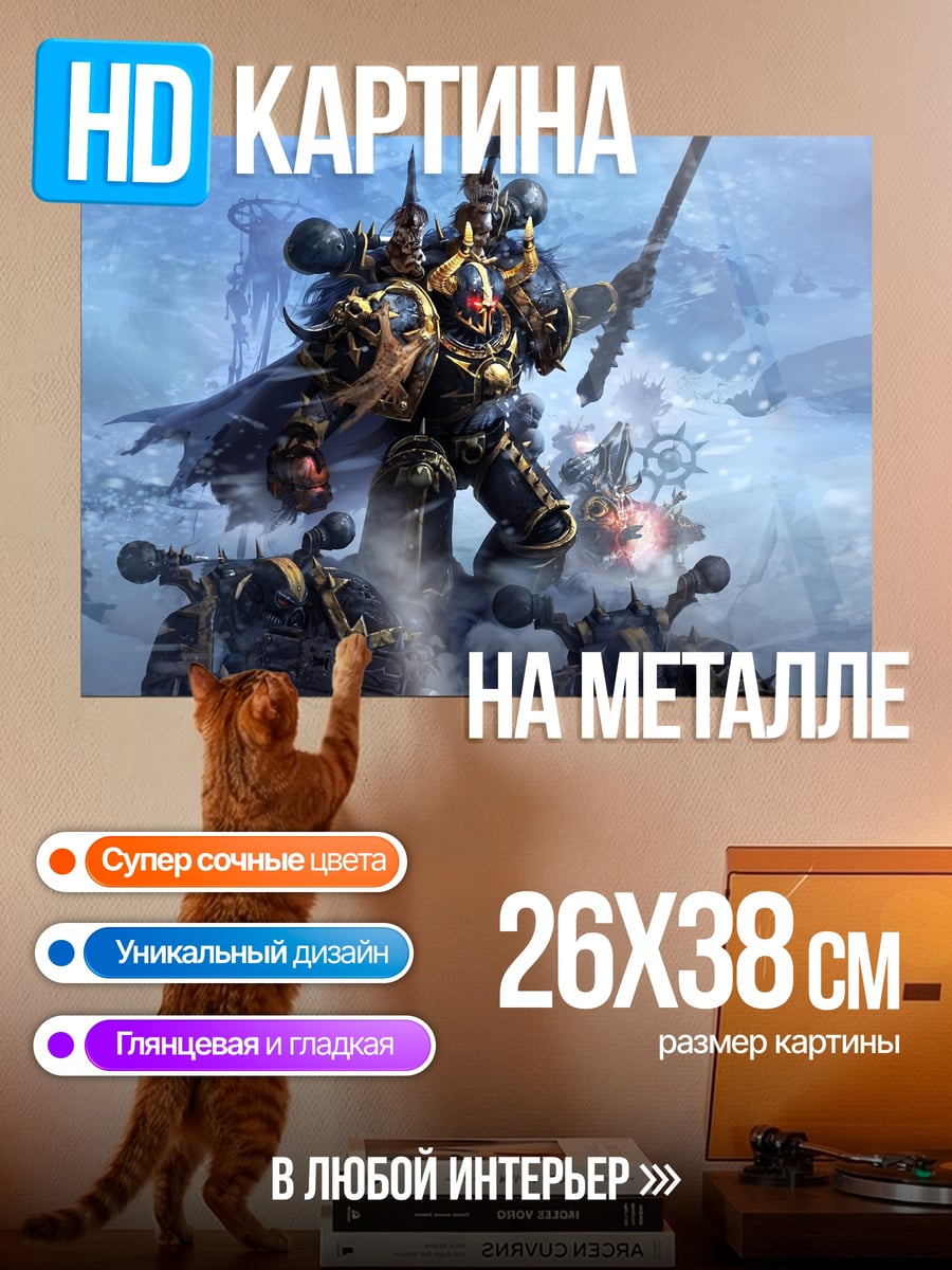 Картина на металле Космический десантник Warhammer