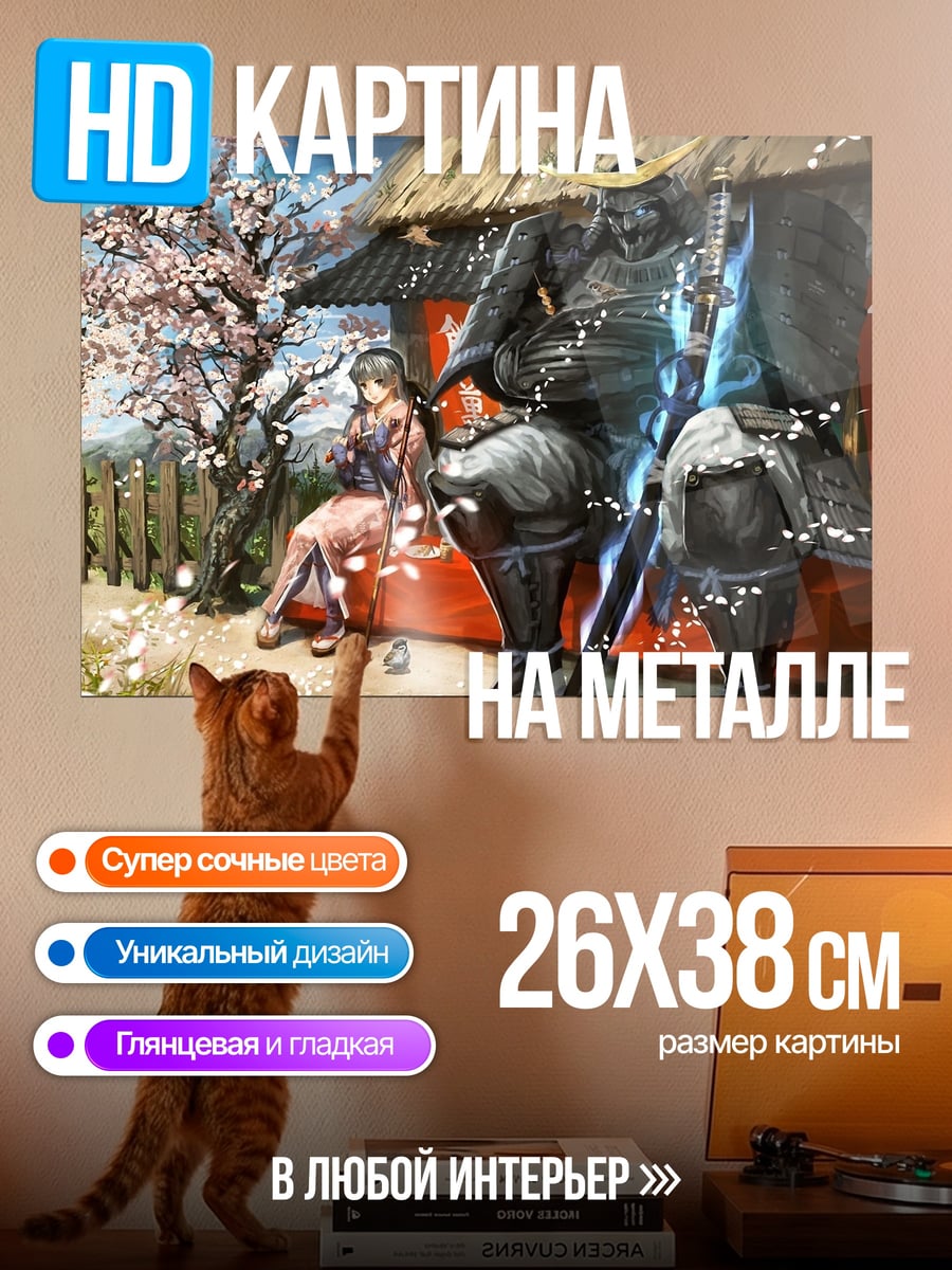 Картина на металле Самурай и гейша