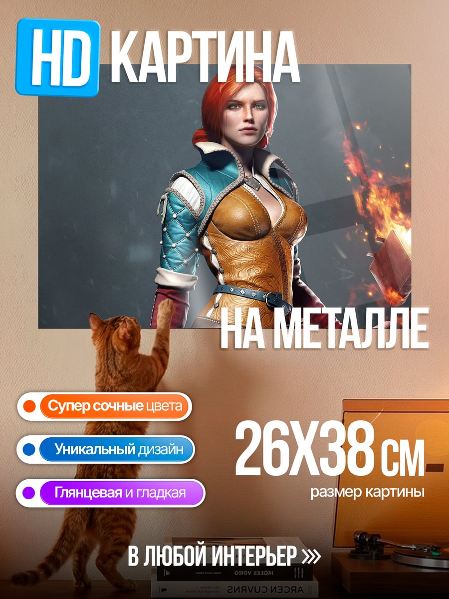 Картина на металле Йеннифэр из игры
